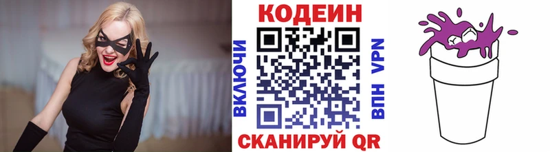 хочу наркоту Анадырь Codein напиток Lean (лин)